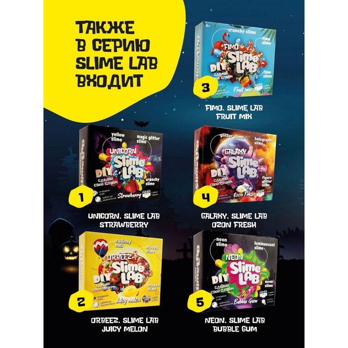 Набор для опытов и экспериментов &laquo;Слайм лаб&raquo; &laquo;Хоррор. Кола айс&raquo;
