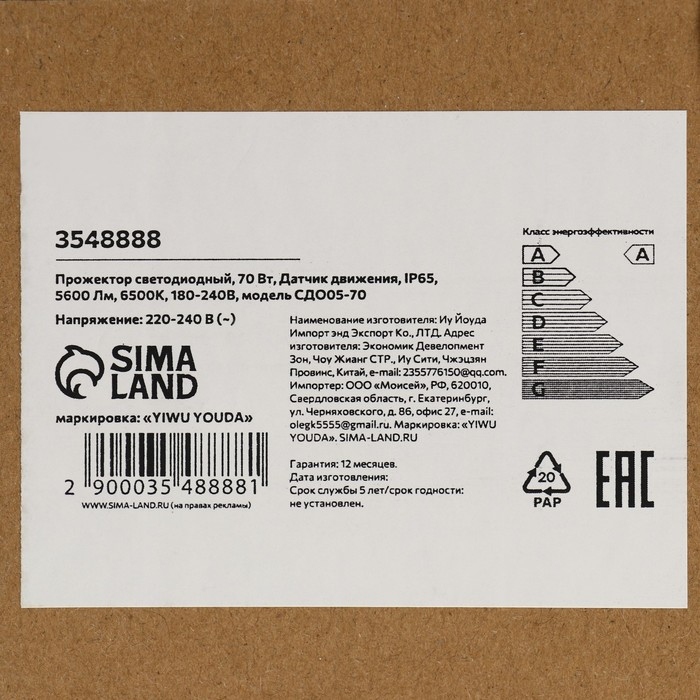 Прожектор светодиодный, 70 Вт,Датчик движения,IP65, 5600 Лм, 6500К, 180-240В Прожектор светодиодный, 70 Вт,Датчик движения,IP65, 5600 Лм, 6500К, 180-240В