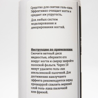 Средство для снятия гель-лака Gel-off Professional, 150 мл Средство для снятия гель-лака Gel-off Professional, 150 мл