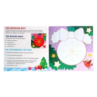 Аппликации пластилином «Волшебная зима», 12 стр., 5 аппликаций Аппликации пластилином «Волшебная зима», 12 стр., 5 аппликаций