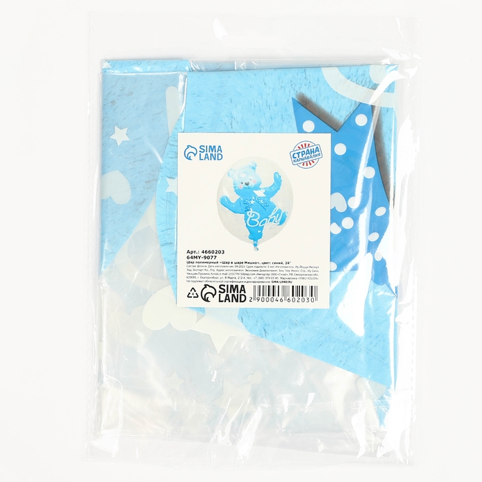 Шар полимерный 24" &laquo;Шар в шаре. Мишка&raquo;, цвет синий