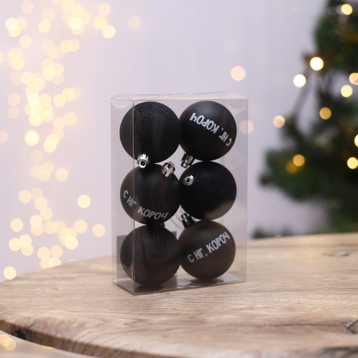 Шары ёлочные новогодние &laquo;С НГ, короч&raquo;, на Новый год, пластик, d=6, 6 шт., цвет чёрный