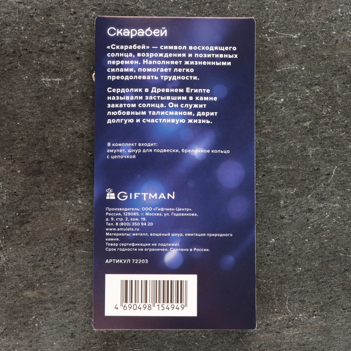 Амулет Амулет "Скарабей" с камнем сердолик, 30х47 мм, металлический