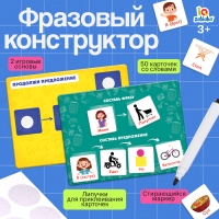 Развивающий набор &laquo;Фразовый конструктор&raquo;