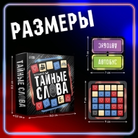 Настольная игра &laquo;Тайные слова&raquo;, от 4 игроков, 6+