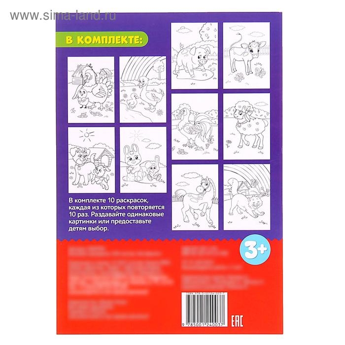 Раскраска &laquo;100 листов. На ферме&raquo;