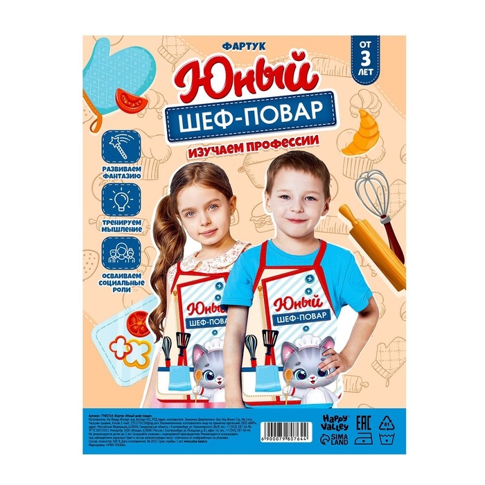 Фартук &laquo;Юный шеф-повар&raquo;