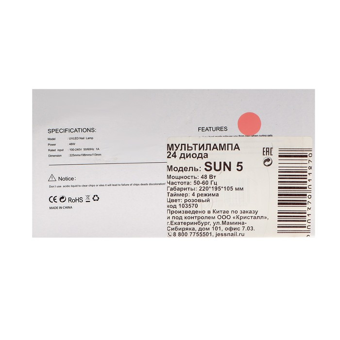 Лампа для гель-лака JessNail SUN 5, UV/LED, 48 Вт, таймер 10/30/60 сек, розовая