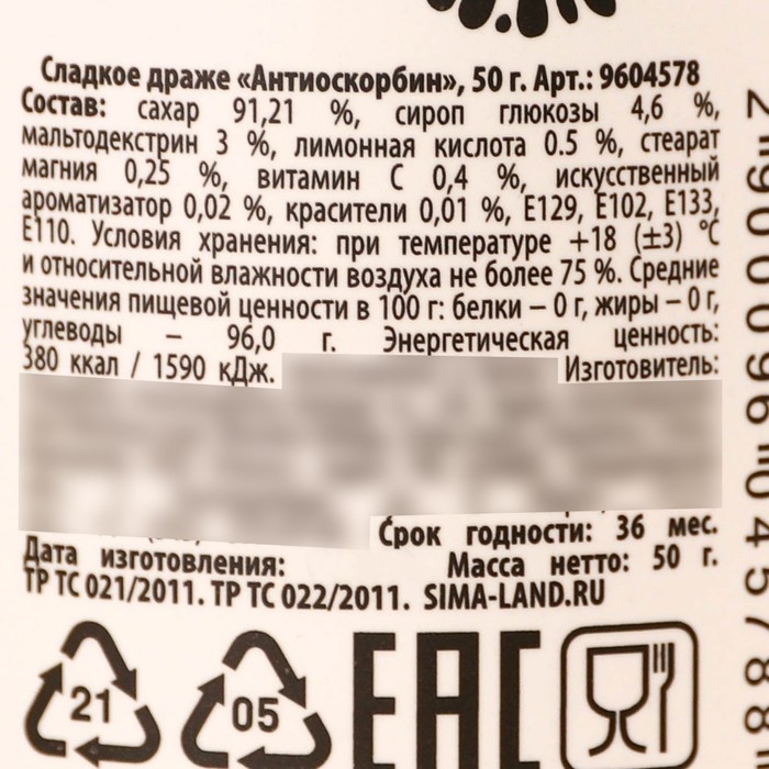 Драже - Конфеты - таблетки &laquo;Антиоскорбин&raquo; в банке, 50 г.