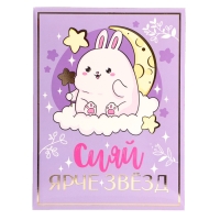 Подарочный набор &laquo;Сияй ярче звёзд&raquo;