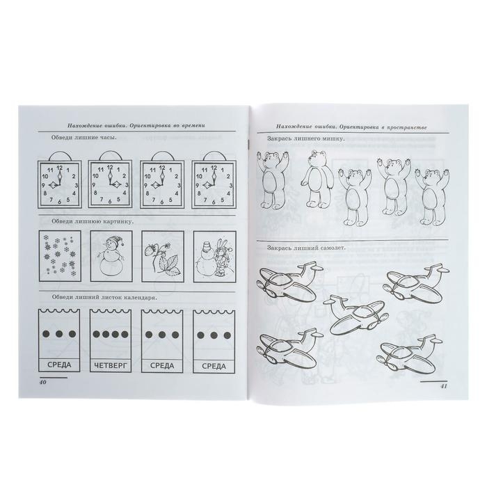 Рабочая тетрадь для детей 5-7 лет &laquo;Я решаю логические задачи&raquo;, Колесникова Е. В.