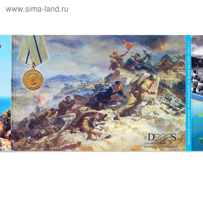 Альбом коллекционных монет "Освобождение Крыма" 5 монет