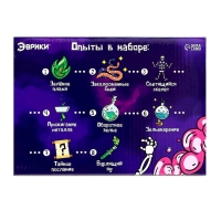 Набор для опытов «Мир ужасов» Набор для опытов «Мир ужасов»