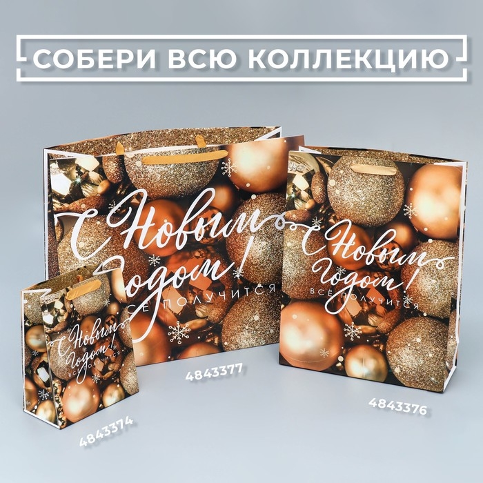Пакет подарочный новогодний ламинированный &laquo;Всё получится!&raquo;, XL 49 х 40 х 19 см, Новый год