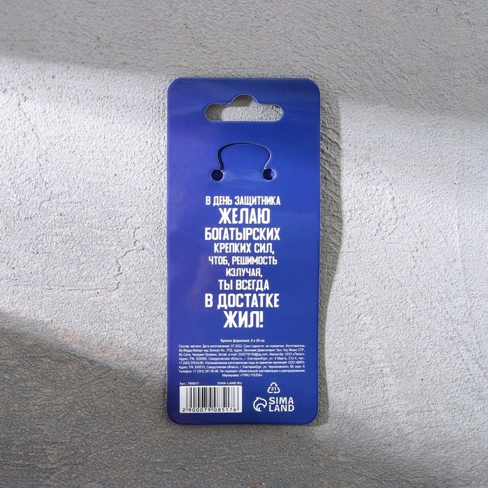 Брелок для ключей металлический &laquo;Это твой день&raquo;, 10 х 4 см