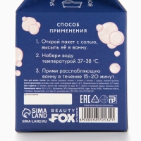 Соль для ванны &laquo;Релакс это...&raquo;, 200 г, аромат бабл-гама, BEAUTY FОХ