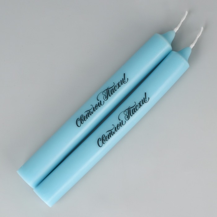 Свечи высокие с нанесением «Светлой Пасхи!», 2 шт., голубые, 19 х 2,1 см. Свечи высокие с нанесением «Светлой Пасхи!», 2 шт., голубые, 19 х 2,1 см.