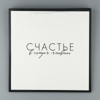 Пакет подарочный квадратный, упаковка, &laquo;Счастье&raquo;, 30 х 30 х 30 см