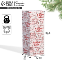 Коробка подарочная новогодняя складная &laquo;Новогодние пожелания&raquo;, 12 х 33.6 х 12 см, Новый год