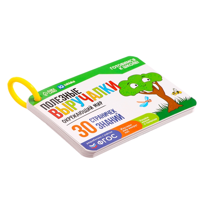 Полезные выручалки &laquo;Окружающий мир&raquo;