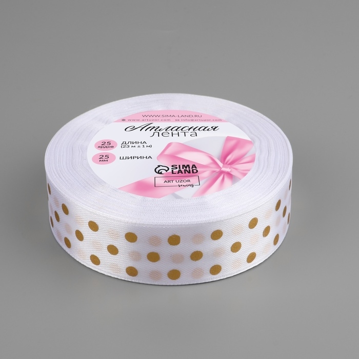 Лента атласная с тиснением &laquo;Горох&raquo;, 25 мм &times; 23 &plusmn; 1 м, цвет белый №01