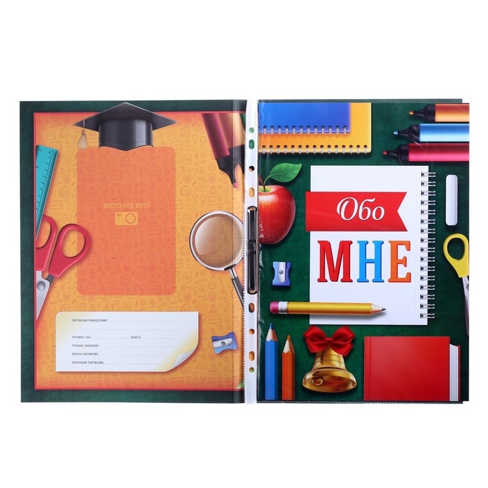 Папка школьная с креплением &laquo;Портфолио школьника&raquo;, 6 листов-разделителей, 21,5 х 30 см.