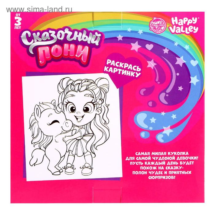Подарочный набор &laquo;Сказочный пони&raquo;, с куклой, МИКС