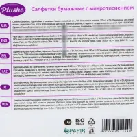 Салфетки бумажные Plushe Standart, 1 cлой, 24х24, 100 шт, белые