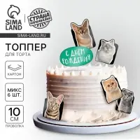 Топперы для торта &laquo;Котики&raquo;, картон на подложке, с проволокой