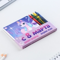 Подарочный набор: блокнот-раскраска и восковые мелки «С 8 марта» Подарочный набор: блокнот-раскраска и восковые мелки «С 8 марта»