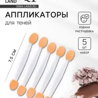 Набор аппликаторов для теней, двусторонние, 5 шт, 7,5 см, цвет белый