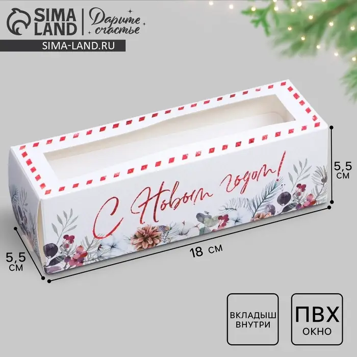 Коробка новогодняя для макарун &laquo;С Новым годом&raquo; 18&times;5.5&times;5.5 см