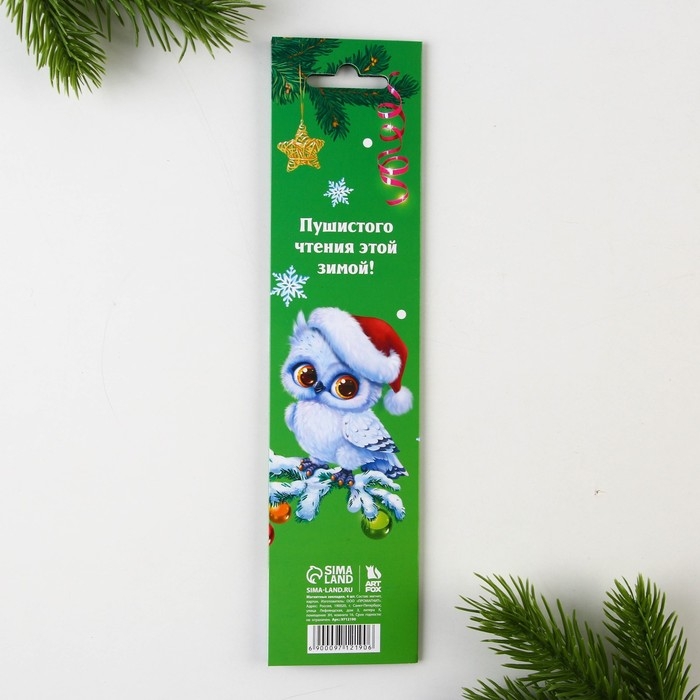 Новый год. Закладки для книг магнитные &laquo;Пушистого Нового года&raquo;, на открытке, 4 шт