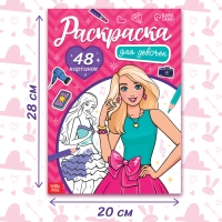 Раскраска &laquo;Для девочек&raquo;, 48 картинок