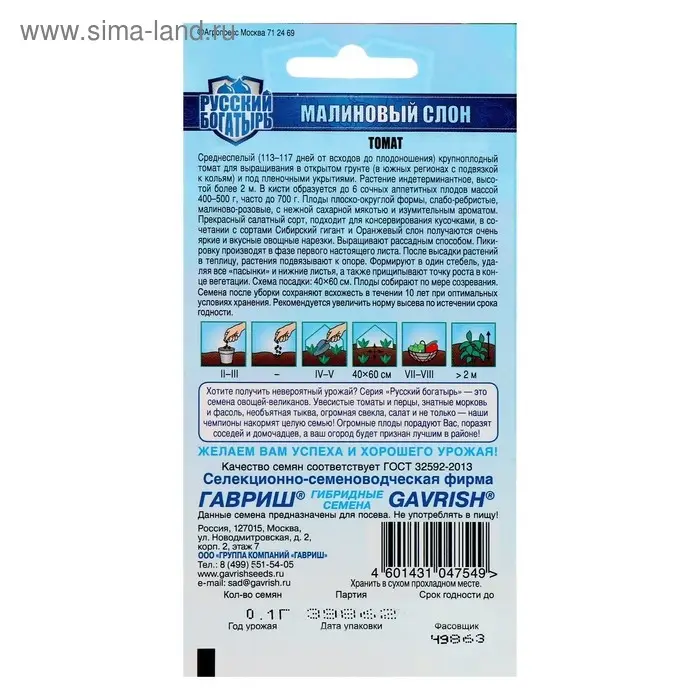 Семена Томат "Малиновый слон", среднеспелый 0,05 г