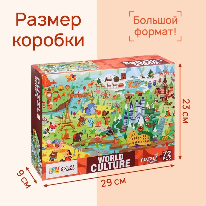 Напольный пазл «Мировая культура», 72 детали Напольный пазл «Мировая культура», 72 детали