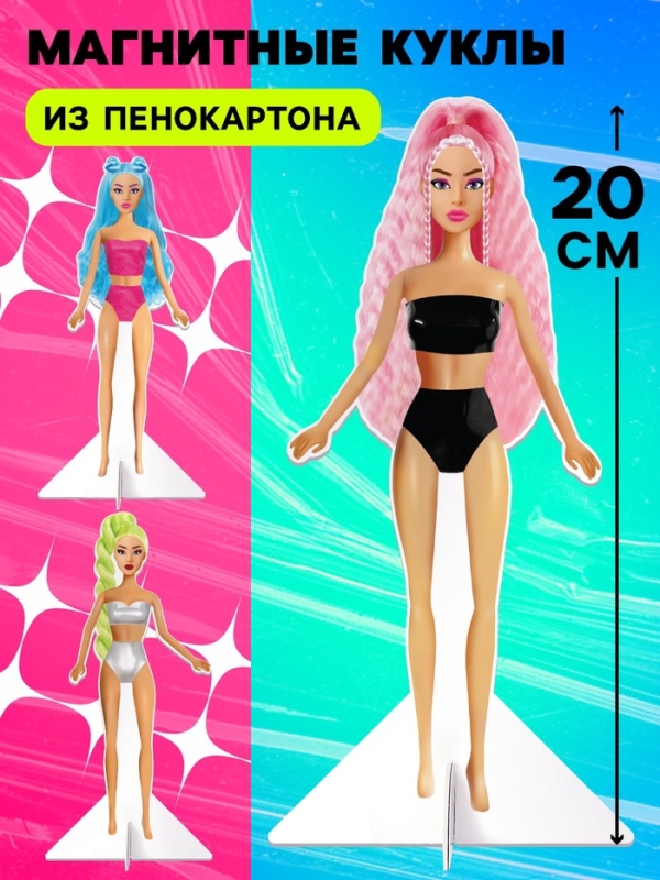 HAPPY VALLEY Магнитный набор "Стильная коллекция"