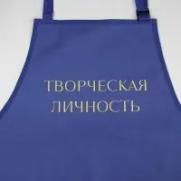 Фартук для художников &laquo;Творческая личность&raquo;, прорезиненный
