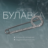 Булавка &laquo;Симпл&raquo; круг, 7 см, цвет белый в серебре