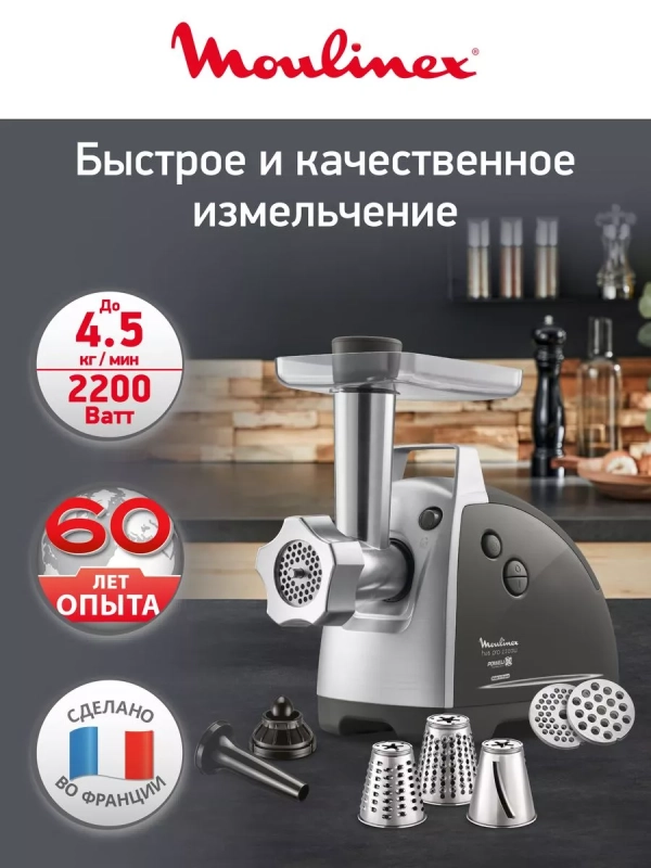 Мясорубка электрическая HV8 Pro ME687832, 2200 Вт