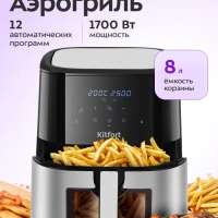 Аэрогриль электрический 8 литров 1700 Вт