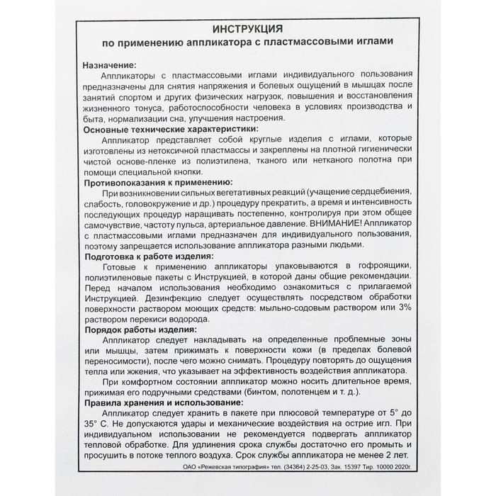 Аппликатор Кузнецова, 40 колючек, плёнка, 14x32 см.