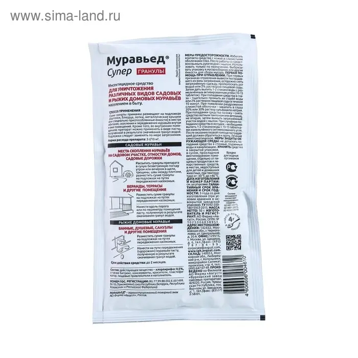 Средство от садовых и домашних муравьев Муравьед Супер 50  г