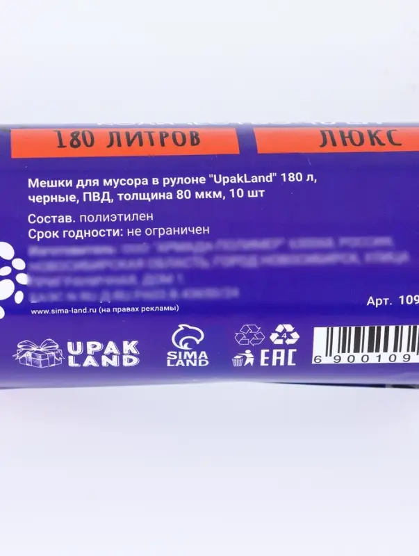 Мешки для мусора 180 л, 80 мкм, ПВД, 10 шт, цвет черный