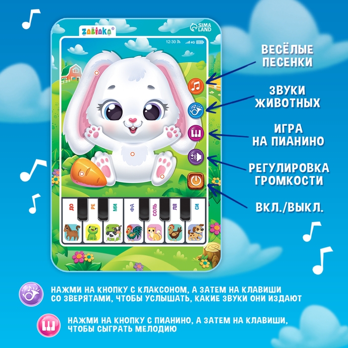 Музыкальный планшет &laquo;Зайчик&raquo;, звук