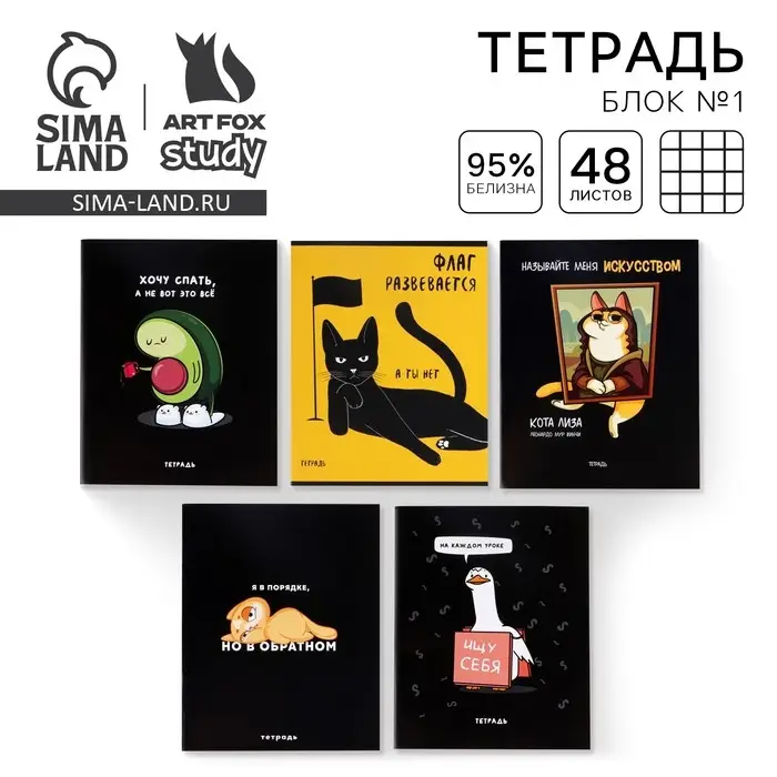 Тетрадь в клетку, 48 л., А5, на скрепке, блок №1 &laquo;Персонажи приколы&raquo; МИКС