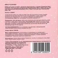 Подарочный набор Simple Pleasures: гель для душа 120 мл, лосьон 120 мл, соль для ванной 100