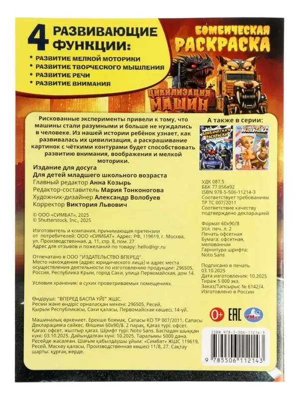 Бомбическая раскраска &laquo;Цивилизация машин&raquo;, 16 стр