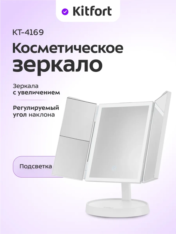 Косметическое зеркало с подсветкой КТ-4169 - 5 Вт