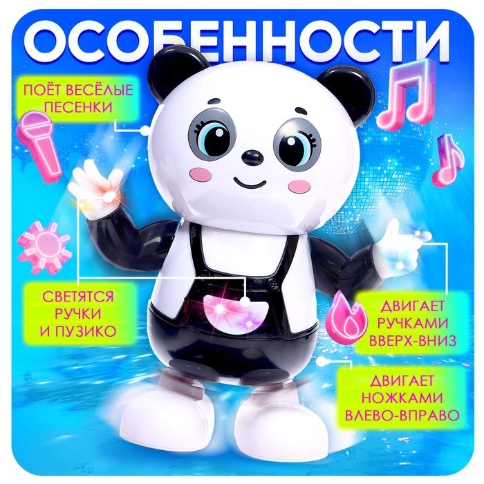 Музыкальная игрушка &laquo;Панда-танцор&raquo;, звук, свет, танцует